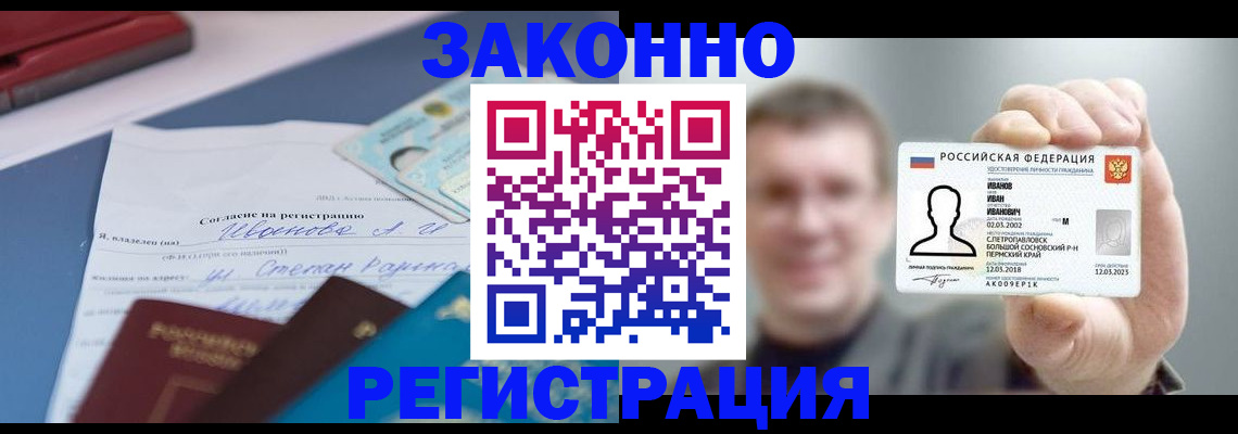 регистрация в Лебедяни